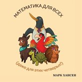 &#1052;&#1072;&#1090;&#1077;&#1084;&#1072;&#1090;&#1080;&#1082;&#1072; &#1076;&#1083;&#1103; &#1074;&#1089;&#1077;&#1093;