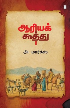 Cover AARIYA KOOTHU