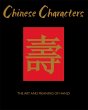Chinese Characters (eBook, ePUB) - Bild 1