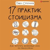 17 praktik stoicizma. Kak ukrotit' zhiznennyy haos po-filosofski (MP3-Download)