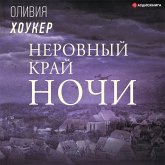 Nerovnyy kray nochi (MP3-Download)