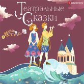 Teatral'nye skazki (MP3-Download)