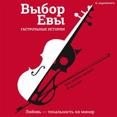 Vybor Evy. Gastrol'nye istorii. Lyubov' – tonal'nost' lya minor (MP3-Download) - Strel'chenko, Darina; Bucaylo, Aleksey; Krivoshlykova, Svetlana; Plaude, Vera; Toponogova, Viktoriya; Kapustina, Galina; Trefilova, Ekaterina; Esaulkova, Ol'ga; Zamyatina, Ol'ga; Ternovskaya, Tat'yana