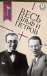 All Ilf and Petrov (eBook, ePUB) - Bild 1