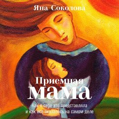 Priemnaya mama: Kak ya sebe eto predstavlyala i kak vse okazalos' na samom dele (MP3-Download) - Sokolova, Yana