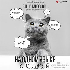 Cover Na odnom yazyke s koshkoy (MP3-Download)