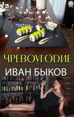 Cover Chrevougodie (eBook, ePUB)