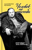 CHelovek ne otsyuda (eBook, ePUB)