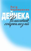 Дейнека (eBook, ePUB)