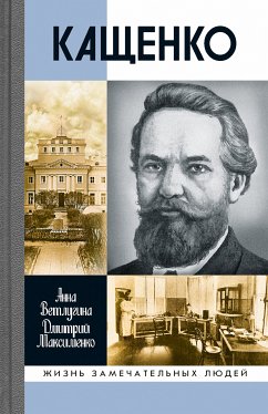 Кащенко (eBook, ePUB) - Ветлугина, Анна; Максименко, Дмитрий