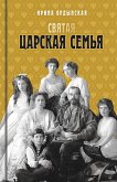 Svyataya Carskaya sem'ya (eBook, ePUB)