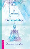 Bidzha-Rejki. (eBook, ePUB)