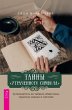 Secrets of the Lost Symbol: The... - Bild 1