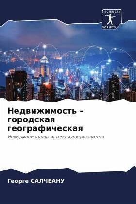Nedwizhimost' - gorodskaq geograficheskaq Nedwizhimost' - gorodskaq geograficheskaq