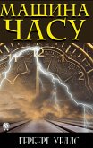 Time Machine (eBook, ePUB)