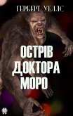 Острів доктора Моро (eBook, ePUB)