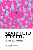 Hvatit ehto terpet (eBook, ePUB) Hvatit ehto terpet (eBook, ePUB)