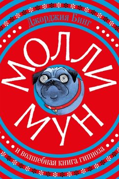 Cover Molly Moon's Incredible Book of Hypnotism (eBook, ePUB)