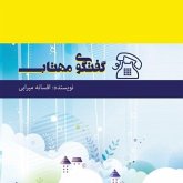 گفتگوی مهتاب گفتگوی مهتاب