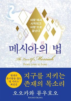 The Laws Of Messiah (Korean Edition) 메시아의 법 - Okawa, Ryuho