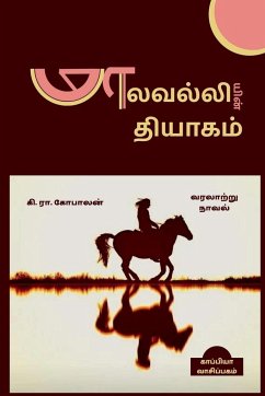 MAALAVALLIYIN THIYAAGAM (Historical Novel) / மாலவல்லியின் திய - Gopalan, Ra