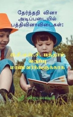 Multiple choice question basic paragraph / தேர்ந்தறி வினா அட - G. S. Vijayalakshmi