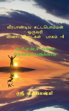 Veerapandiya Kattabomman One Word Question and Answers - Part 4 / வீரபாண்டிய கட - Vijayalakshmi, S.