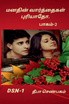 Cover Manathin Varththaikal Puriyaatho-part-2 / மனதின் வாத்தைகள் &