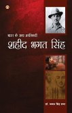 Bharat Ke Amar Krantikari Saheed Bhagat Singh (भारत के अमर क्रां&#