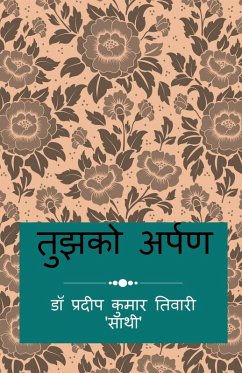 Cover Tujhko Arpan / तुझको अर्पण