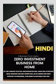 Zero Investment Business from Home / घर से बिना निवेश के 