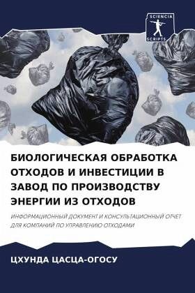 BIOLOGIChESKAYa OBRABOTKA OTHODOV I INVESTICII V ZAVOD PO PROIZVODSTVU JeNERGII IZ OTHODOV BIOLOGIChESKAYa OBRABOTKA OTHODOV I INVESTICII V ZAVOD PO PROIZVODSTVU JeNERGII IZ OTHODOV