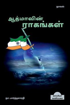 Aathmavin Raagangal (Novel) / ஆத்மாவின் ராகங்கள் - Parthasarathy, Na