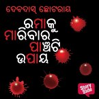 Ramaku Maribara Panchati Upaya (MP3-Download)