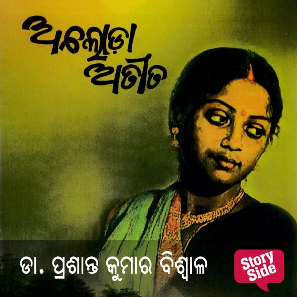 Aloda Atita (MP3-Download)