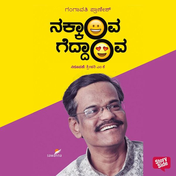 Nakkaava Geddavva (MP3-Download)