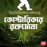 Costa Ricar Roktochosha (MP3-Download) - Bild 1