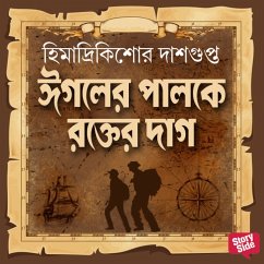 Eagler' Palokey Rokter Daag (MP3-Download) - Das Gupta, Himadri Kishore