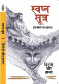 Swapna Sutra - Chupe Loko Ka Ehsaas (eBook, ePUB) Swapna Sutra - Chupe Loko Ka Ehsaas (eBook, ePUB)