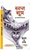Swapna Sutra - Gupt Asleli Shetra Samjun Ghene (eBook, ePUB)