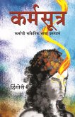 Karma Sutra - Karmachi Sanketik Bhasha Ulgadna (eBook, ePUB)