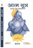 Aatma Sutra - Aatma Ka Anavaran (eBook, ePUB)