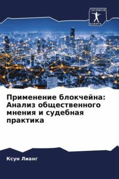 Primenenie blokchejna: Analiz obschestwennogo mneniq i sudebnaq praktika - Liang, Xun