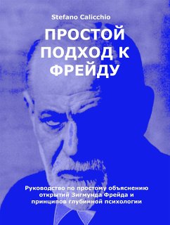 Cover Простой подход к Фрейду (eBook, ePUB)