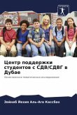 Centr podderzhki studentow s SDV/SDVG w Dubae Centr podderzhki studentow s SDV/SDVG w Dubae