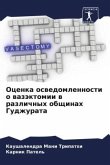 Ocenka oswedomlennosti o wazäktomii w razlichnyh obschinah Gudzhurata