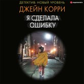 Ya sdelala oshibku (MP3-Download)