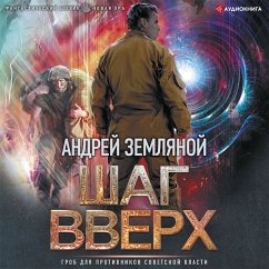 Shag vverkh (MP3-Download) - Zemlyanoy, Andrey