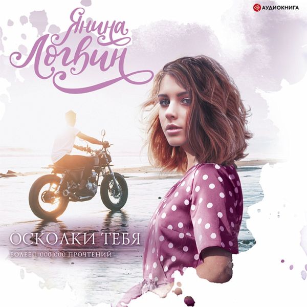 Oskolki tebya (MP3-Download) Oskolki tebya (MP3-Download)