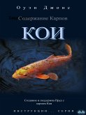 Содержание Карпов Кои (eBook, ePUB)